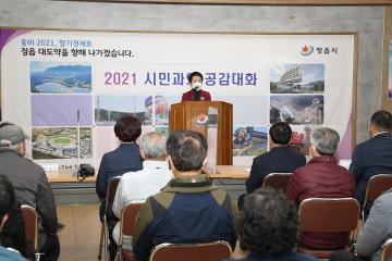 정읍시 농소동 시민과의 공감대화