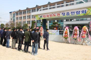 3회 전국진도견정읍 전람회