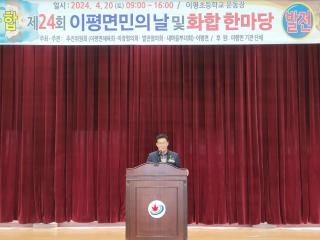 이평면민의날 기념식