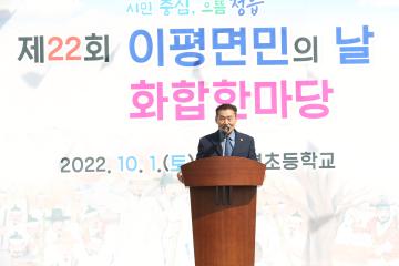 제22회 이평면민의날 화합한마당