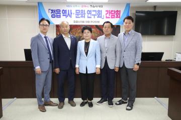 정읍역사문화연구회 간담회