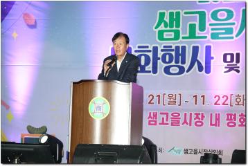 샘고을시장 문화공연및 야시장 행사