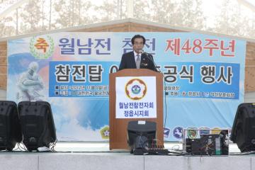 월남참전 제48주년기념 및 참전탑이설 준공식