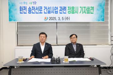 정읍시 송전선로 건설 관련 기자회견