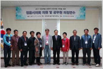 상반기 정읍시의회 의원 의정연수