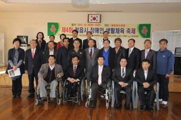 제4회 정읍시 장애인생활체육 축제