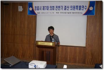 정읍시의회 제7대 의회 전반기 결산 의원특별연수