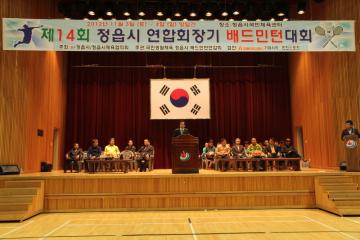 제14회 정읍시 연합회장기 배드민턴대회