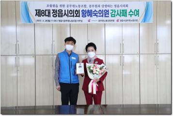 황혜숙의원 전국시군구공무원노동조합연맹으로부터 감사패 수상