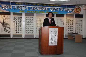 제20회 정읍사 전국 서화대전 시상식