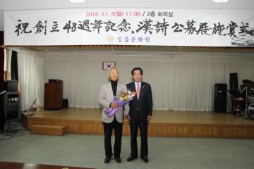  제13회 전국한시공모전 및 문화원 48주년 기념식