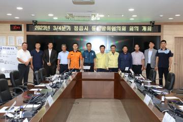 2023년 3분기 통합방위협의회 회의개최