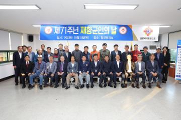 제71주년 재향군인의날