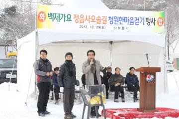 백제가요 정읍사오솔길 청원한마음걷기행사