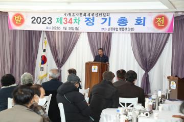 2023년 정읍사문화제 제전위원회 정기총회