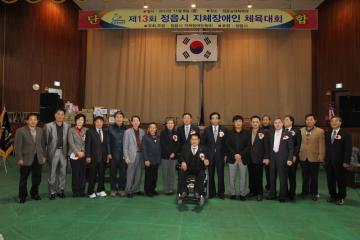 제13회 지체장애인 체육대회