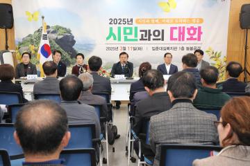 2025년 입암면 시민과의 대화