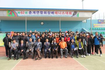 62회 춘계 연합회장배 테니스대회