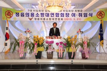 의용소방대 연합회장 이취임식