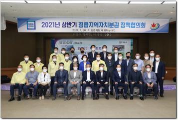 2021년 상반기 정읍지역 자치분권 정책협의회