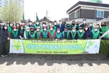 정읍시 새마을회 식목일 새마을동산 나무심기
