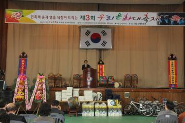 제3회 우리문화 대축제