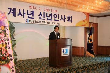 정읍상공회의소 계사년 신년 인사회