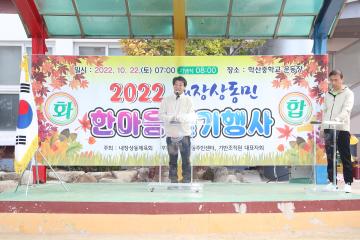 내장상동민 한마음 걷기 대회