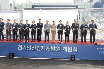 한국전기안전공사 인재개발원 준공식