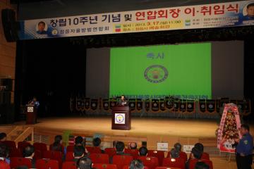 자율방법 연합회 10주년 기념식