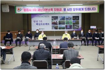 정읍시 재난지원금 지원관련 기자회견