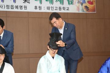 제8회 성년의식및 다례체험