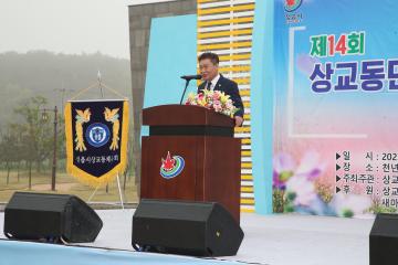 제14회 상교동민 화합마당