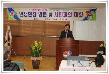 초산동 민생현장방문및 시민과의 대화