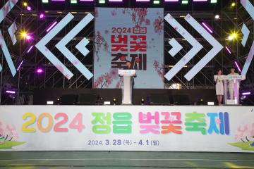 2024 정읍시 벚꽃축제 개막식