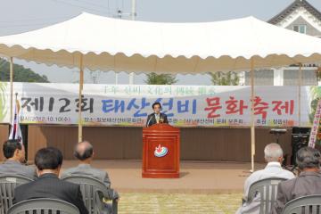 제12회 태산선비 문화축제 