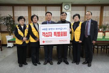 대한적십자사 특별회비 전달식