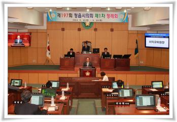 제197회(제1차 정례회)제3차본회의
