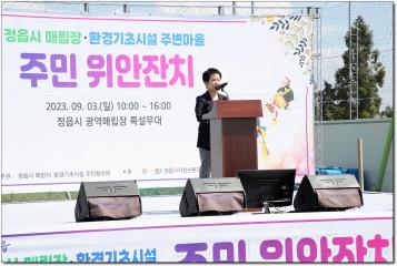 폐기물 매립장 주변마을 주민위안잔치