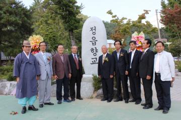 정읍향교 제막식