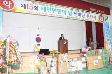 제15회 태인면민의날 기념 및 한마당 큰잔치