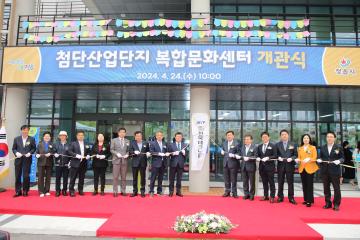 첨단산업단지 복합문화센터 개관식