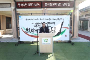 동학농민혁명기록물 특별전시 개막식