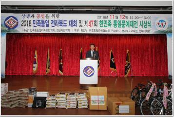 민족통일전북대회 및 한민족 통일문예제전 시상식