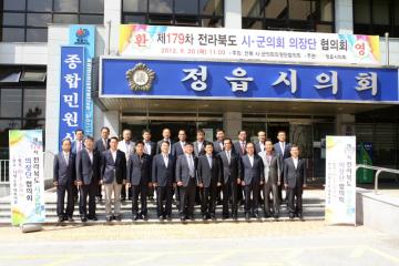 제179차 전라북도 시·군의회 의장단협의회 개최