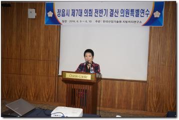 정읍시의회 제7대 의회 전반기 결산 의원특별연수