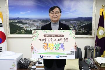아동학대 예방 릴레이 캠페인 동참