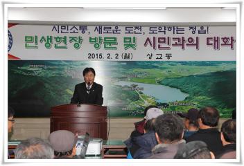 상교동 민생현장방문및 시민과의 