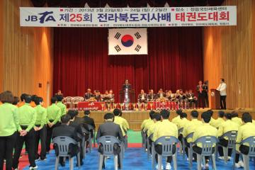 제25회 도지사배 태권도 대회