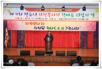 제9회 정읍시자원봉사자 한마음 다짐의날 
